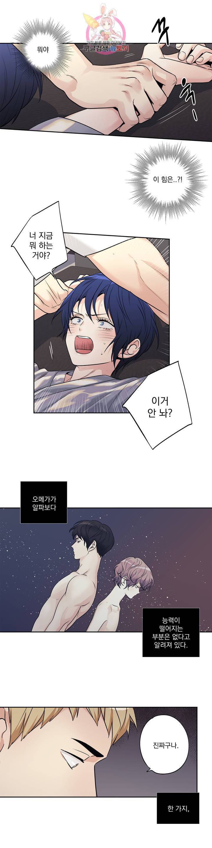 사랑은 환상 96화 외전 2부 22화 3