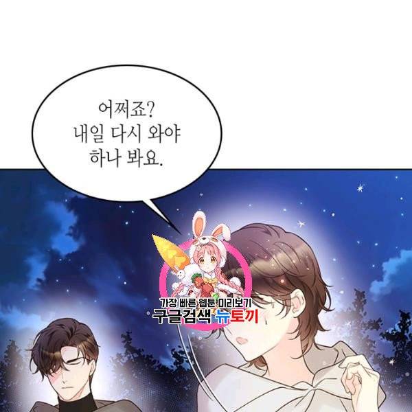 베아트리체 52화 1