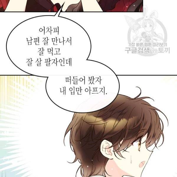 베아트리체 52화 19