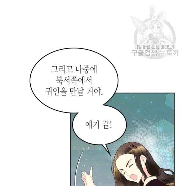 베아트리체 52화 21
