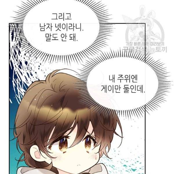 베아트리체 52화 24