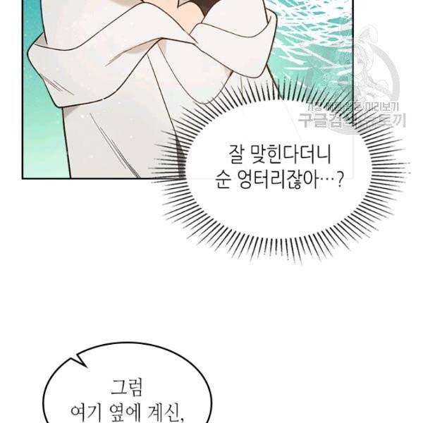 베아트리체 52화 25