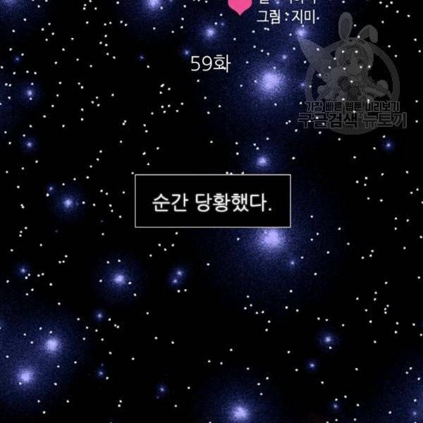 접근금지 59화 3