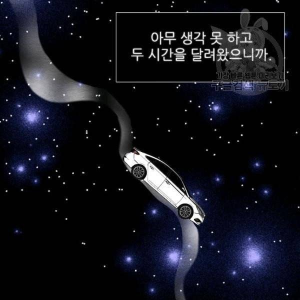접근금지 59화 6