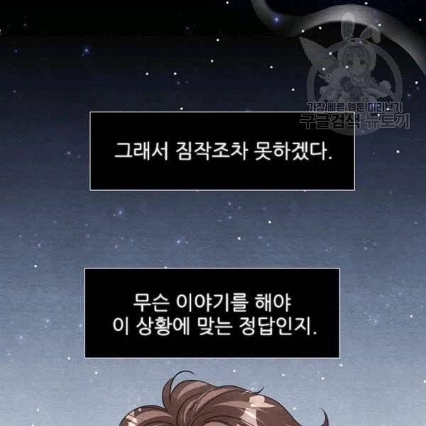 접근금지 59화 7