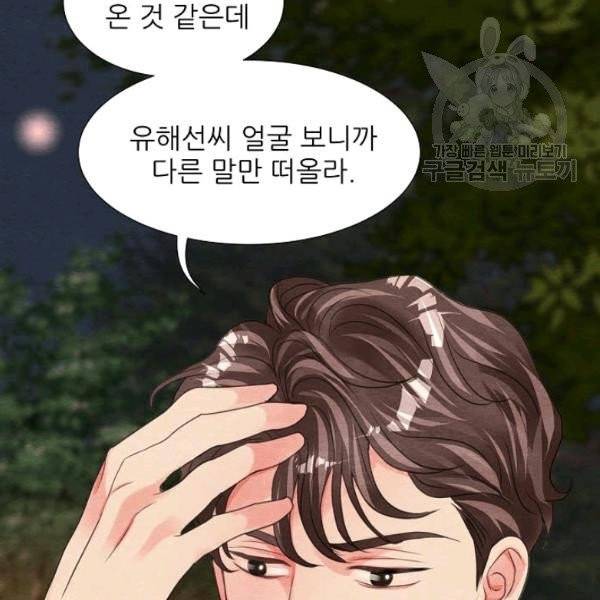 접근금지 59화 14