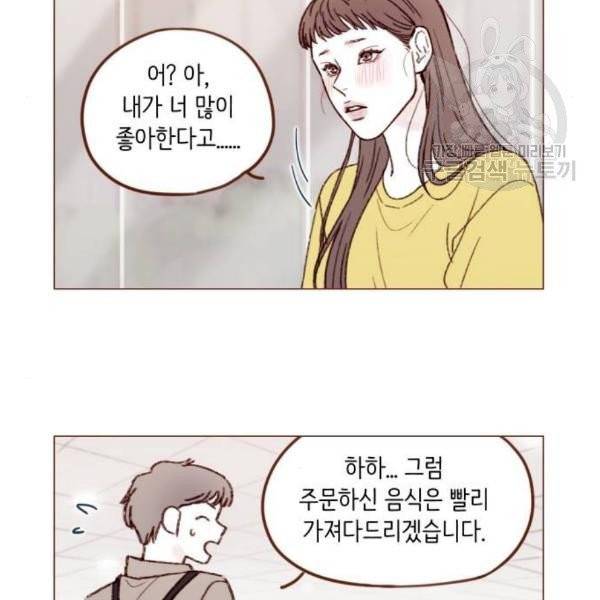 홍시는 날 좋아해! 155화 3