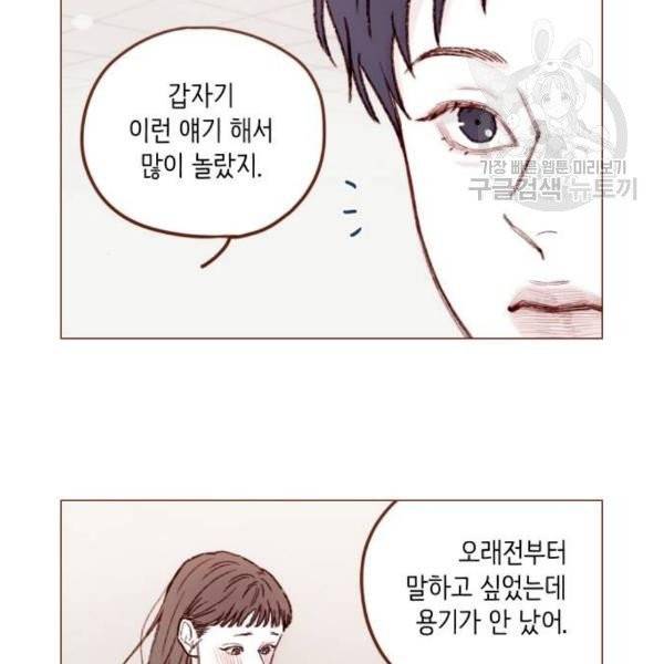 홍시는 날 좋아해! 155화 6