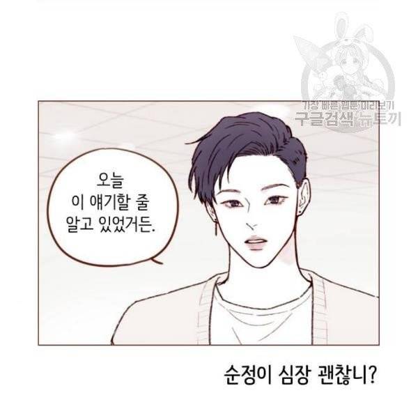 홍시는 날 좋아해! 155화 9
