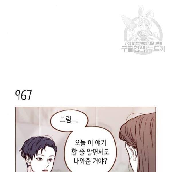 홍시는 날 좋아해! 155화 10