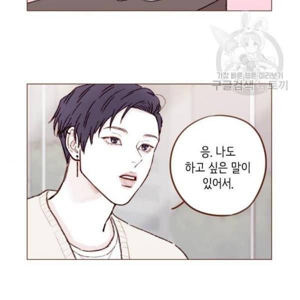 홍시는 날 좋아해! 155화 12