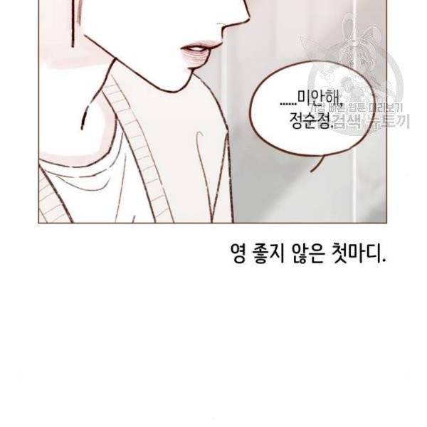 홍시는 날 좋아해! 155화 14