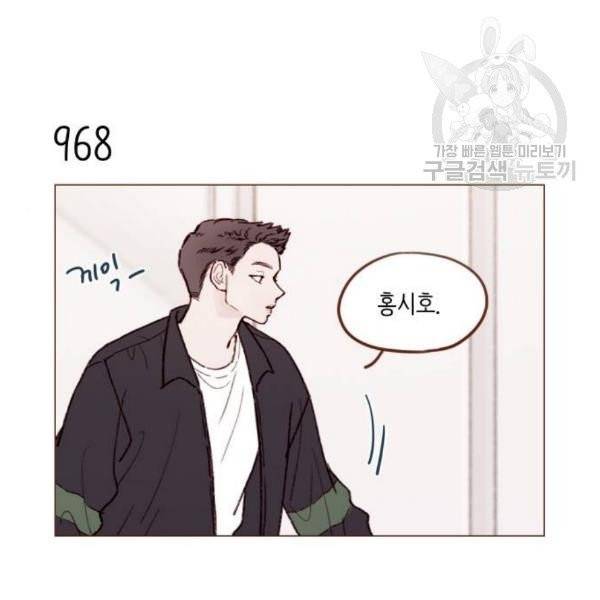 홍시는 날 좋아해! 155화 15
