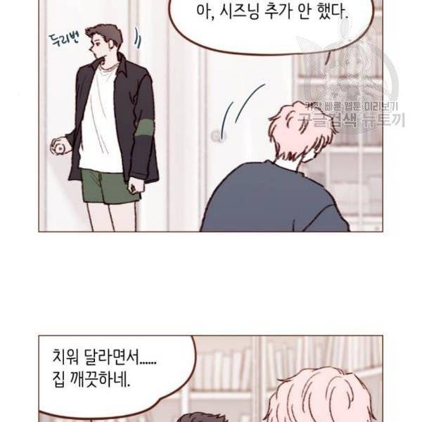 홍시는 날 좋아해! 155화 17