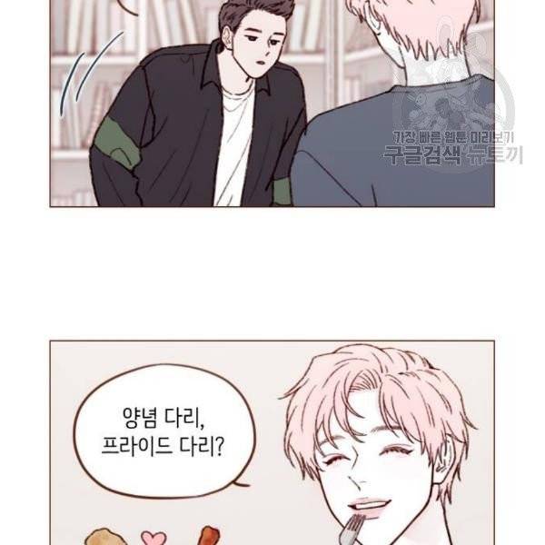 홍시는 날 좋아해! 155화 18