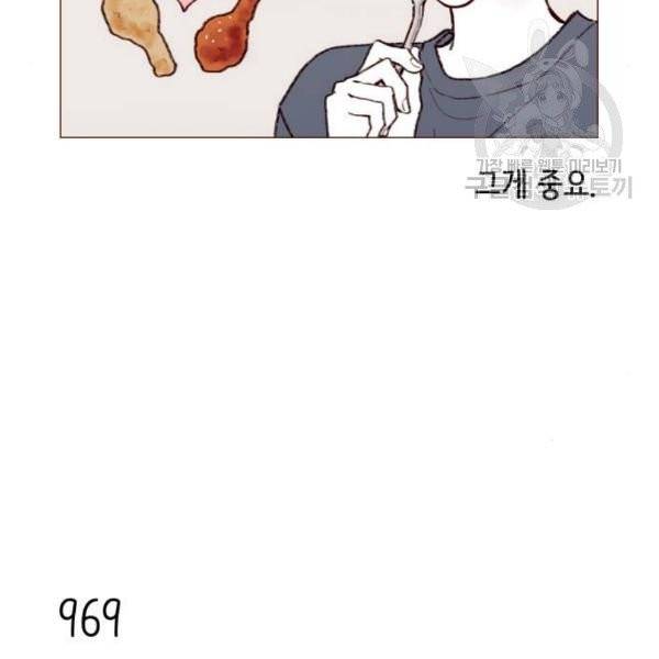 홍시는 날 좋아해! 155화 19