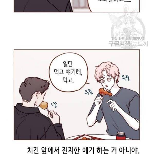 홍시는 날 좋아해! 155화 23