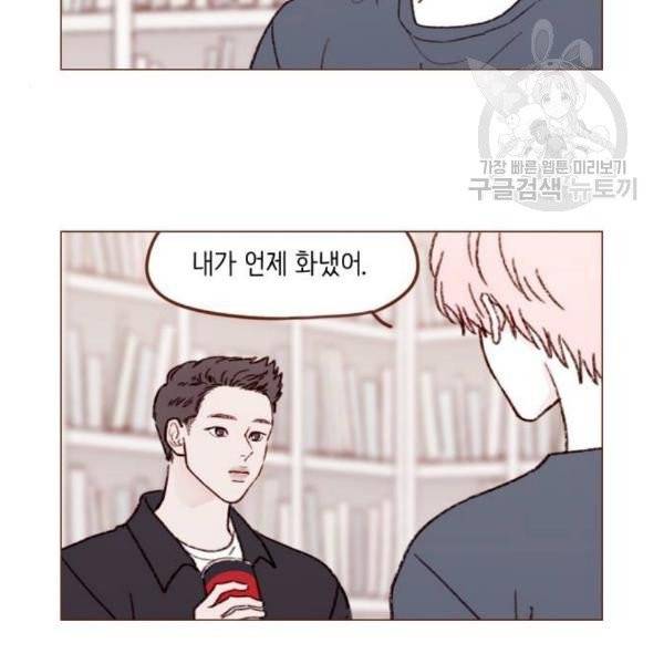 홍시는 날 좋아해! 155화 26