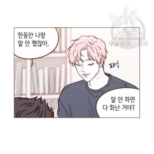 홍시는 날 좋아해! 155화 27