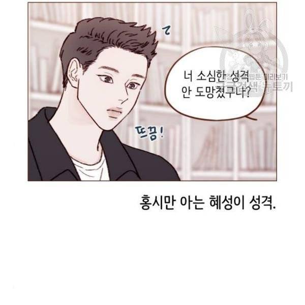 홍시는 날 좋아해! 155화 28