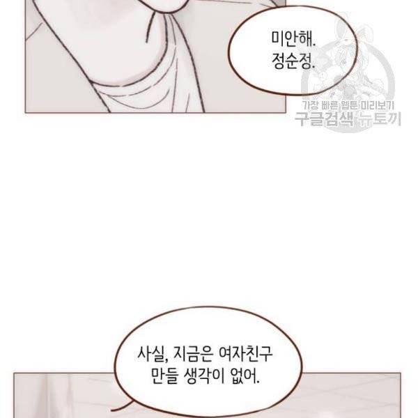 홍시는 날 좋아해! 155화 31
