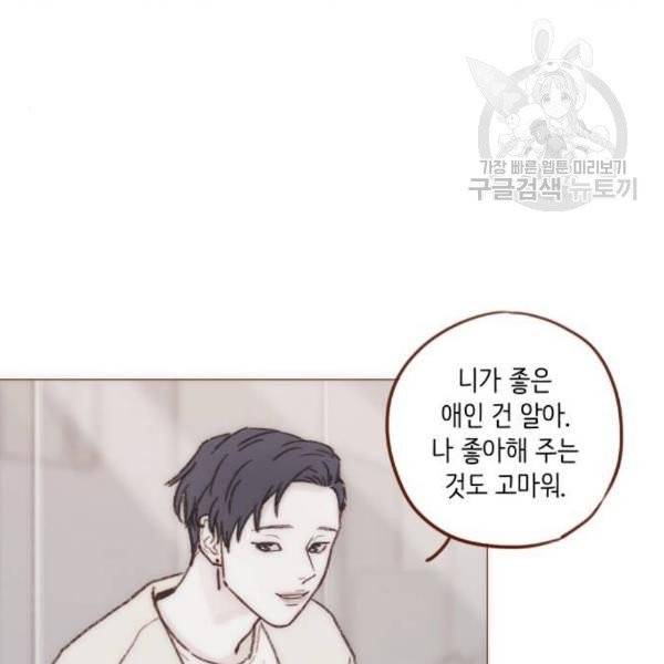 홍시는 날 좋아해! 155화 33