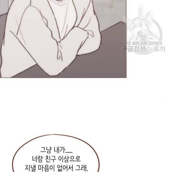 홍시는 날 좋아해! 155화 34