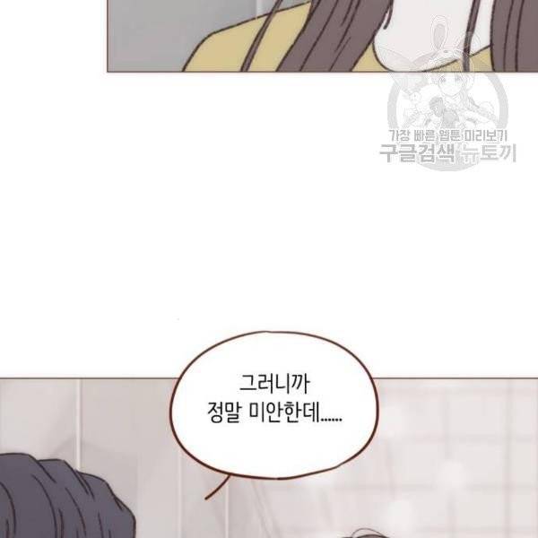 홍시는 날 좋아해! 155화 36