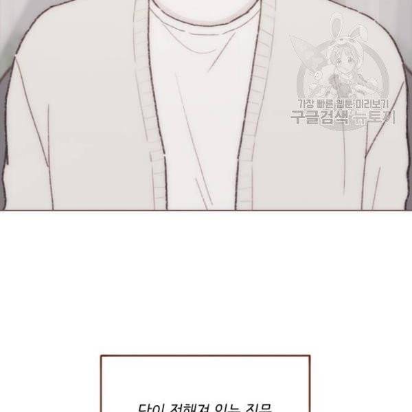 홍시는 날 좋아해! 155화 39