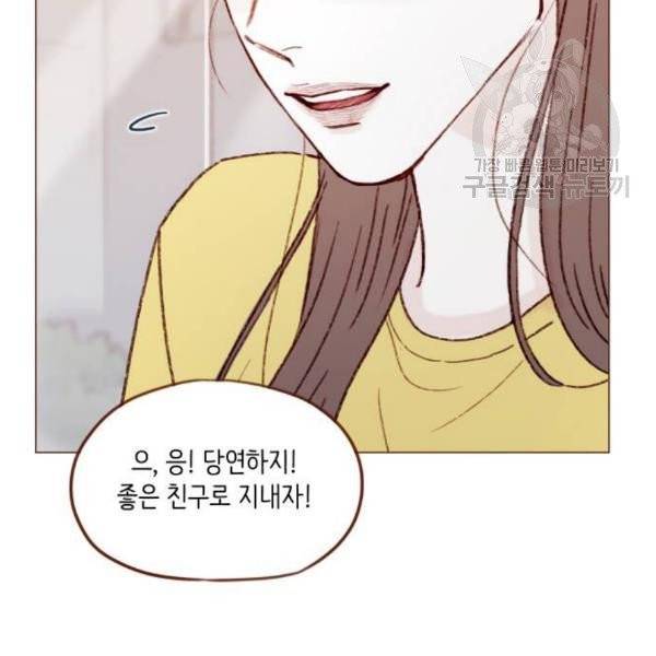 홍시는 날 좋아해! 155화 41