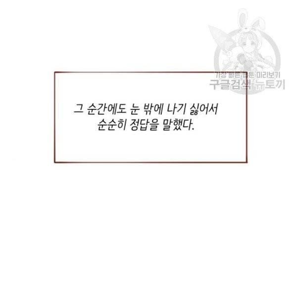 홍시는 날 좋아해! 155화 42
