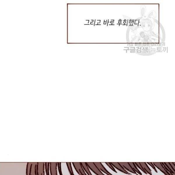 홍시는 날 좋아해! 155화 44
