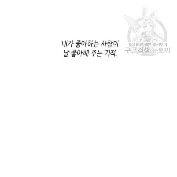 홍시는 날 좋아해! 155화 50