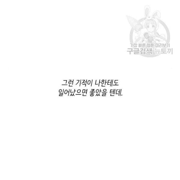 홍시는 날 좋아해! 155화 52