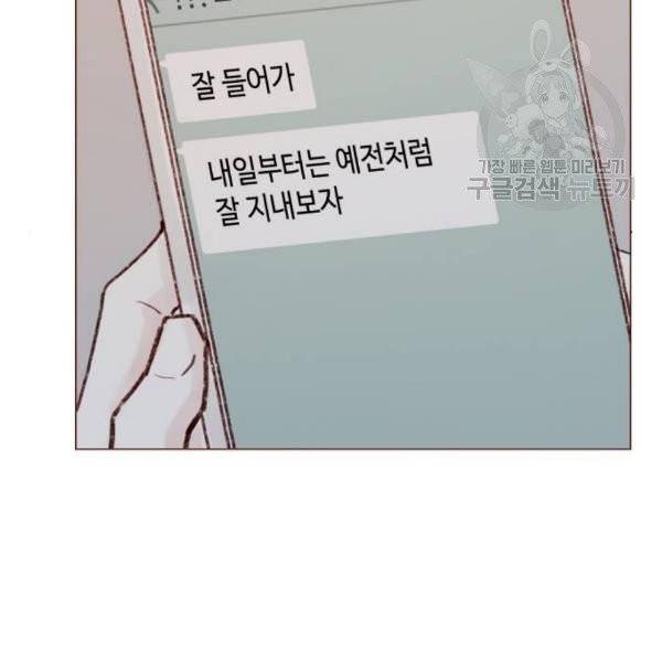 홍시는 날 좋아해! 155화 60