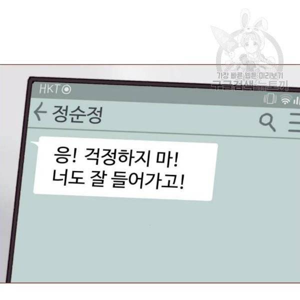 홍시는 날 좋아해! 155화 71