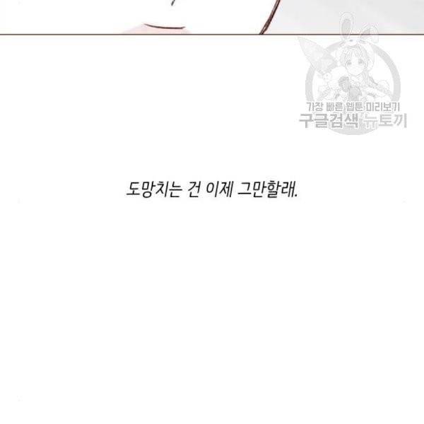 홍시는 날 좋아해! 155화 73