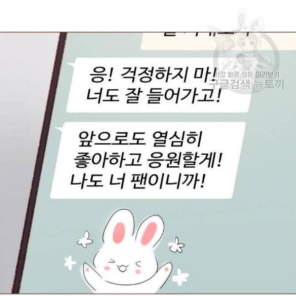 홍시는 날 좋아해! 155화 74