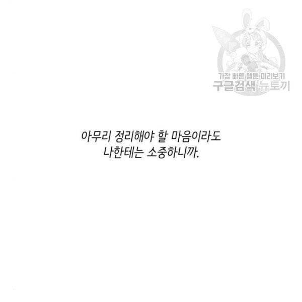 홍시는 날 좋아해! 155화 75