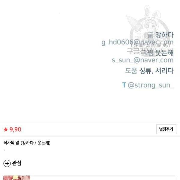 홍시는 날 좋아해! 155화 76