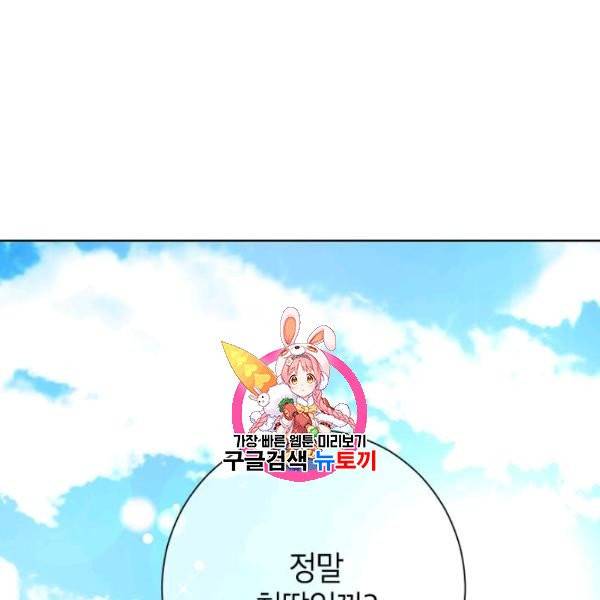 사실은 내가 진짜였다 39화 1