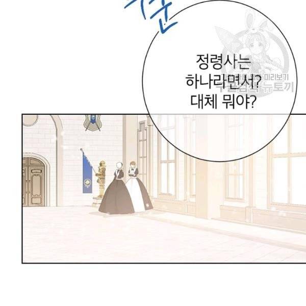 사실은 내가 진짜였다 39화 4