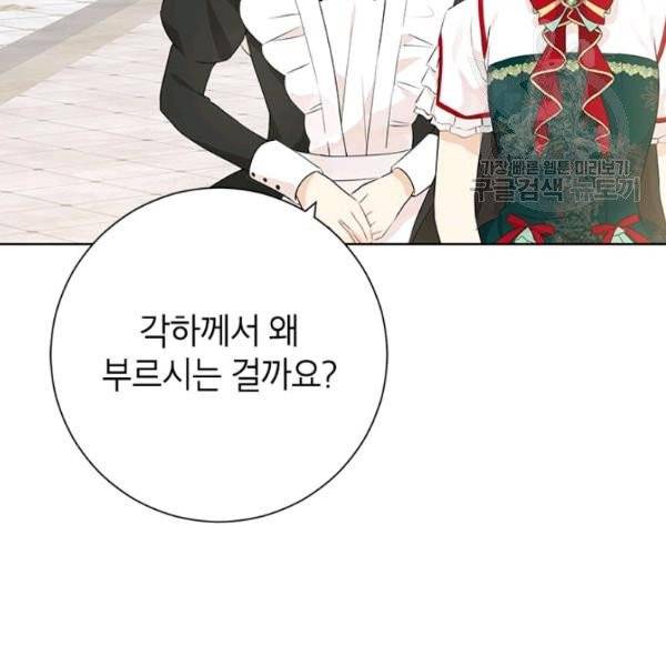 사실은 내가 진짜였다 39화 8