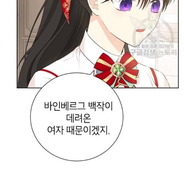 사실은 내가 진짜였다 39화 10