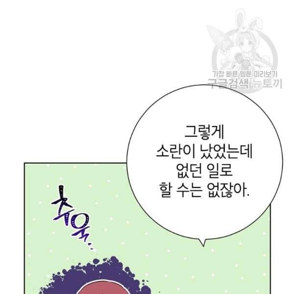 사실은 내가 진짜였다 39화 11
