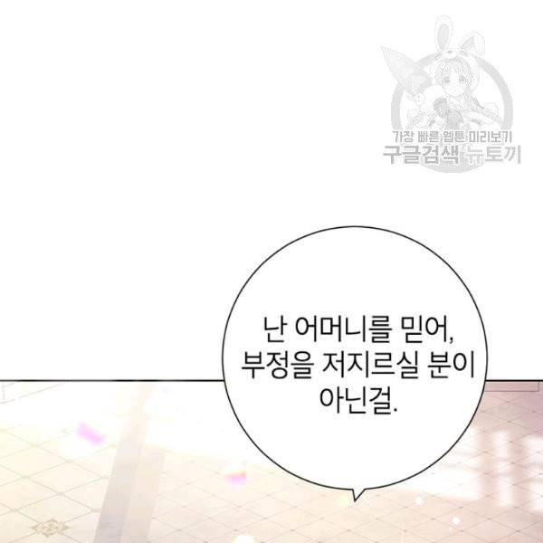 사실은 내가 진짜였다 39화 14