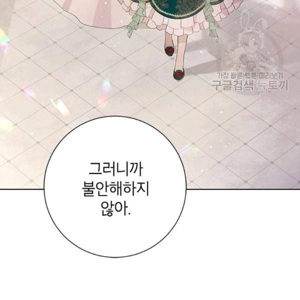 사실은 내가 진짜였다 39화 16