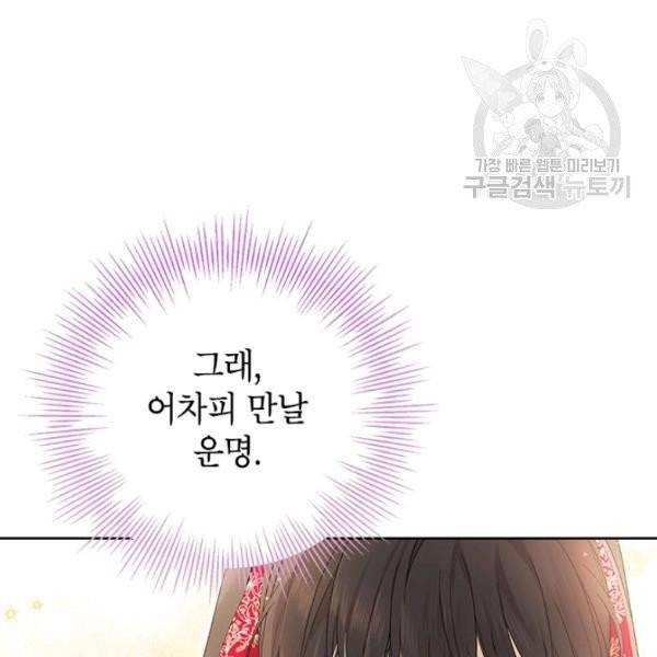 사실은 내가 진짜였다 39화 17