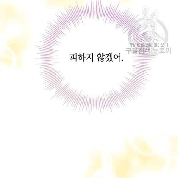 사실은 내가 진짜였다 39화 19