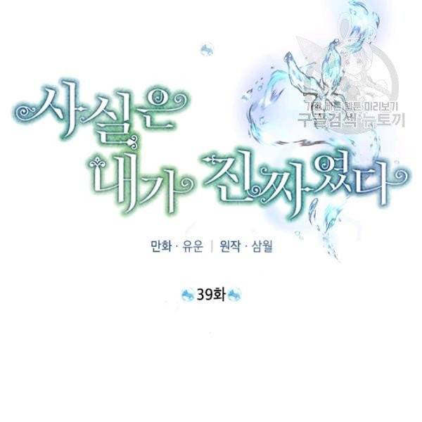 사실은 내가 진짜였다 39화 21